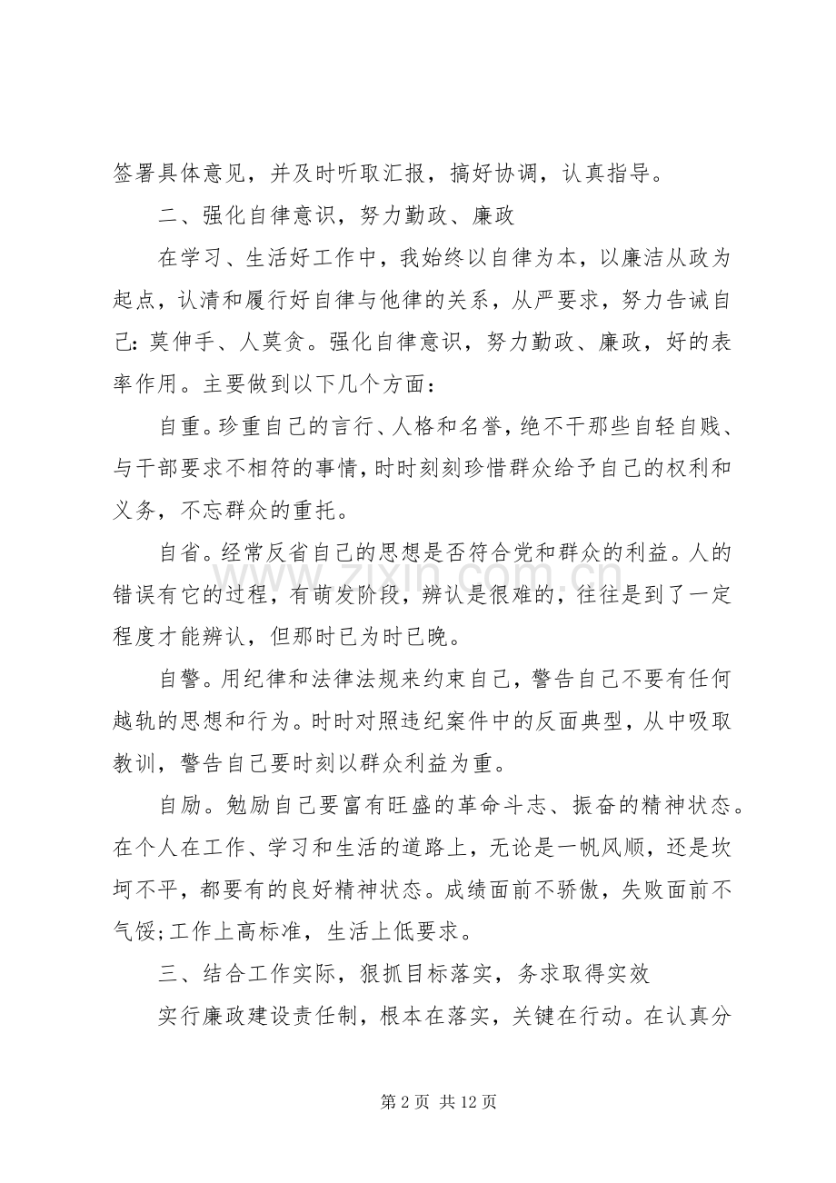 XX年个人述廉工作报告.docx_第2页