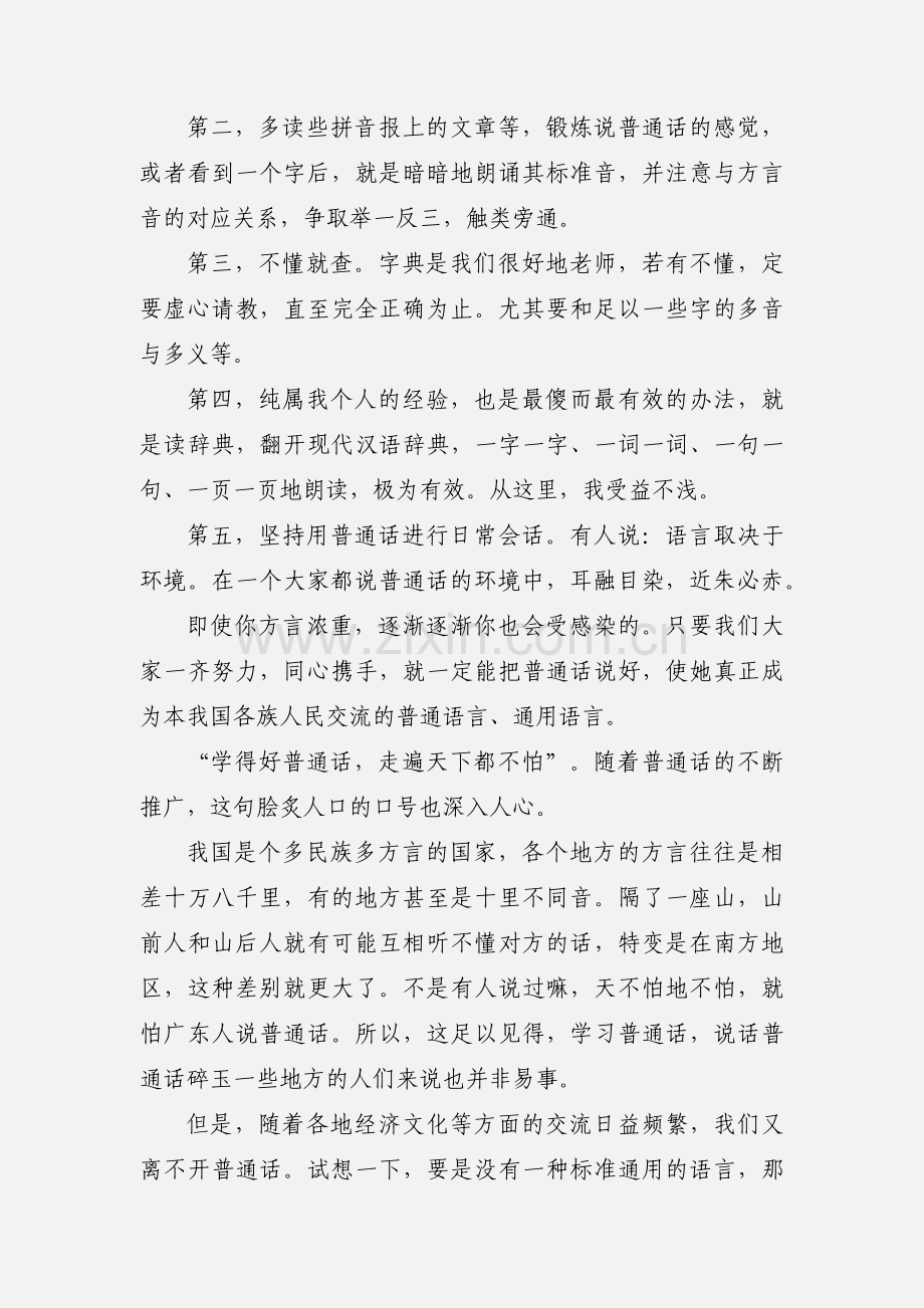 关于普通话水平测试只要的心得体会.docx_第2页