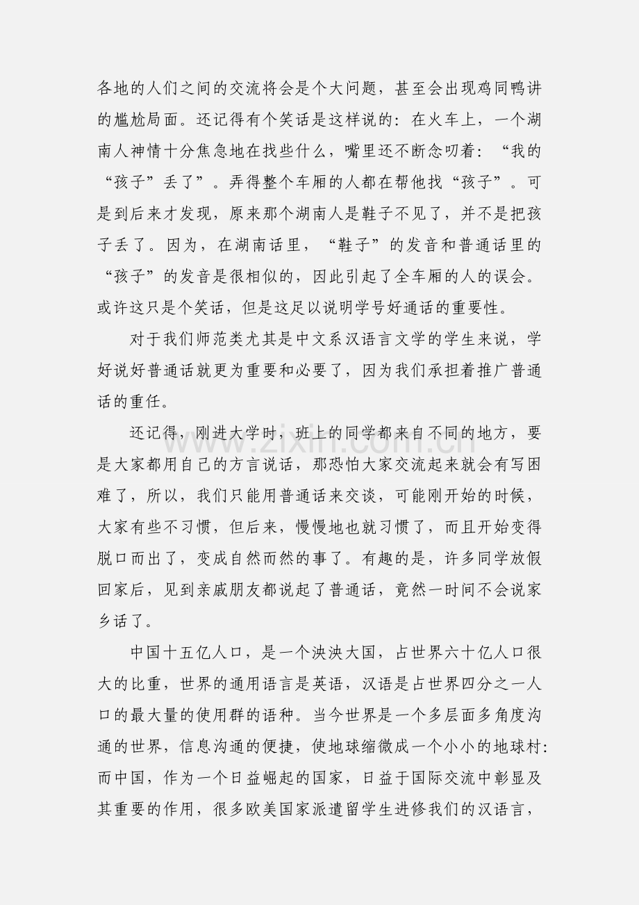 关于普通话水平测试只要的心得体会.docx_第3页