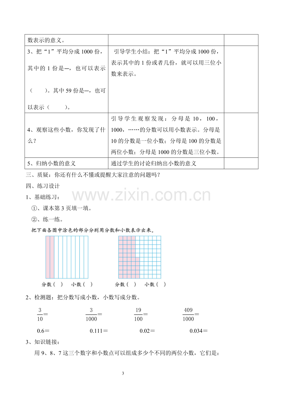 第一单元-小数的意义和加减法教学设计.doc_第3页