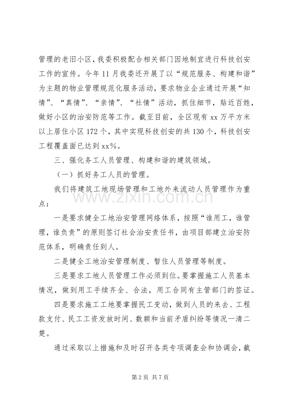 区建委社会治安综合治理工作的述职报告.docx_第2页