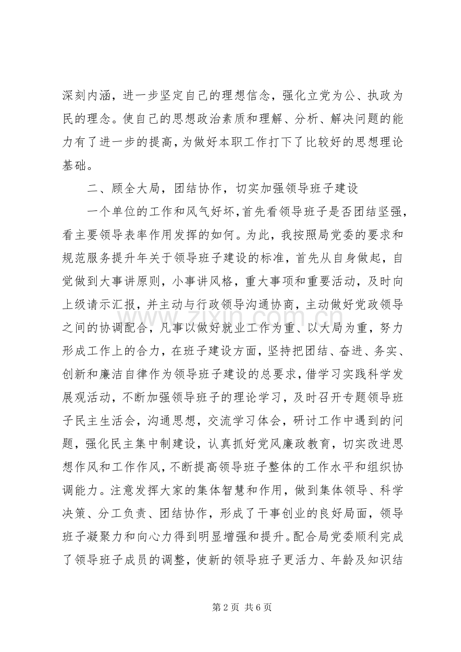 基层公务员述廉报告.docx_第2页