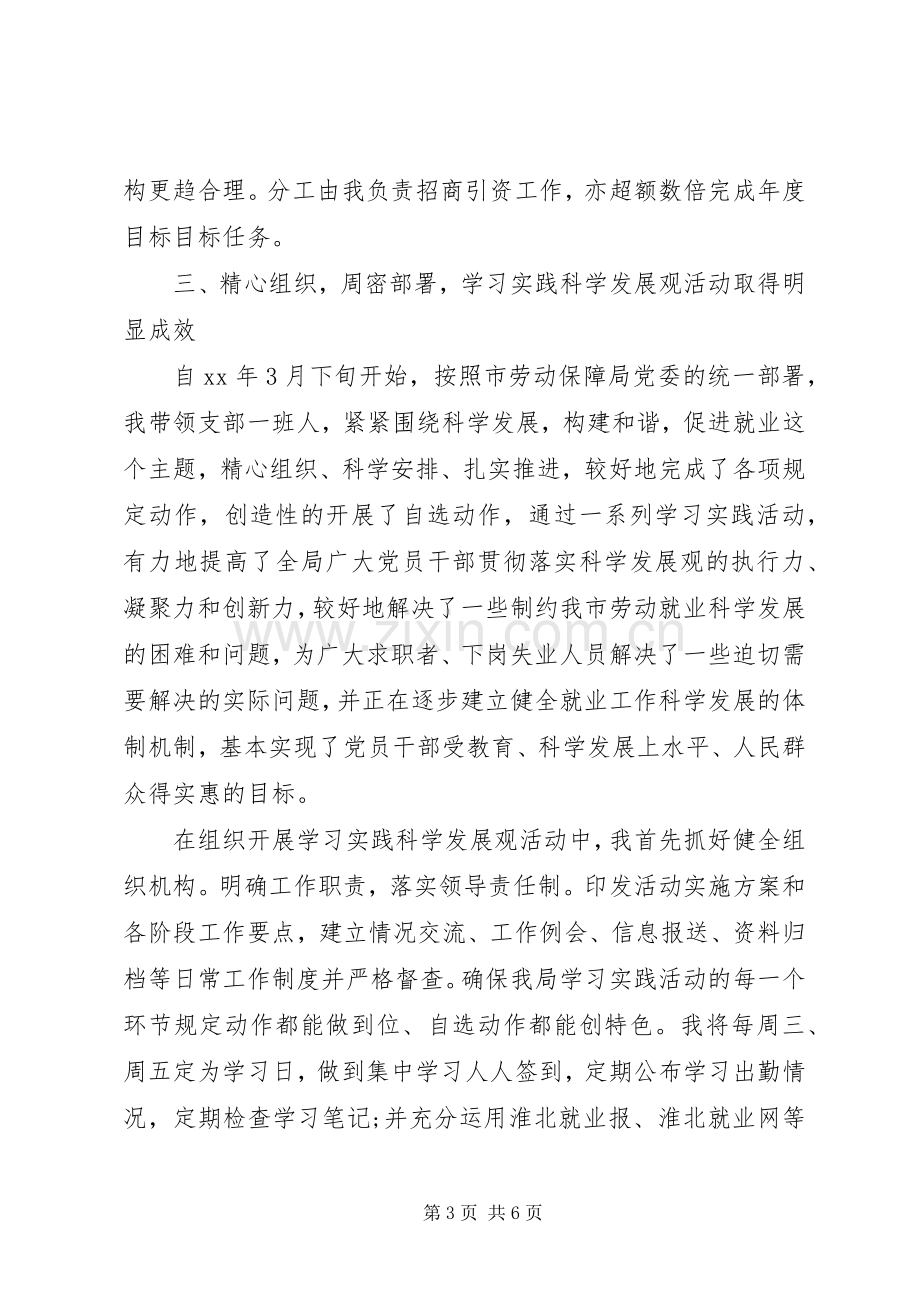 基层公务员述廉报告.docx_第3页