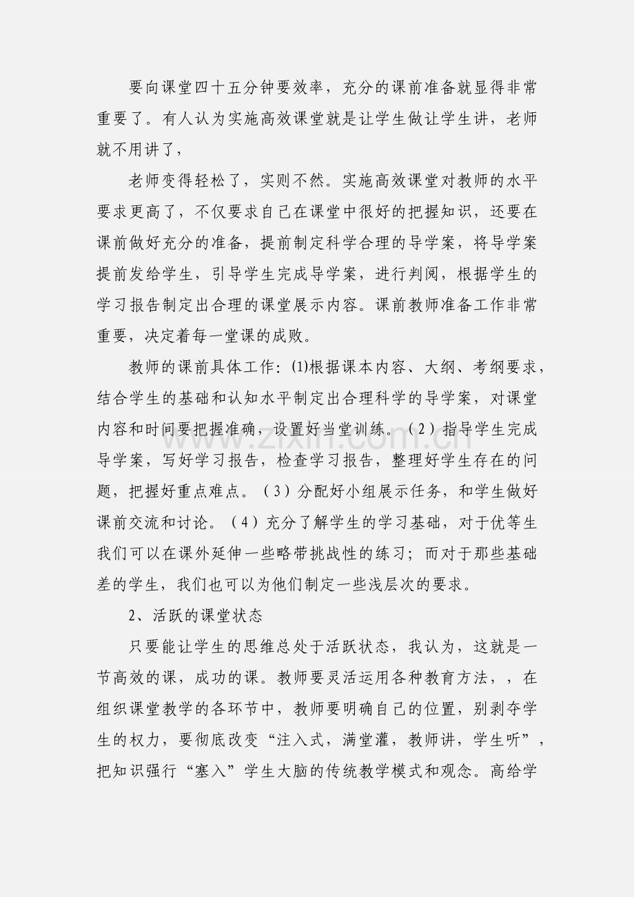 高效课堂教学心得.docx_第2页