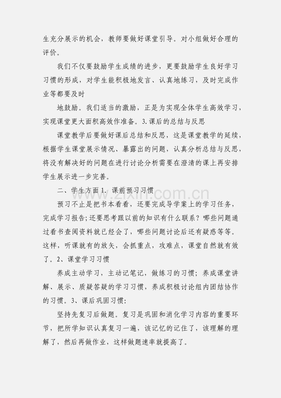 高效课堂教学心得.docx_第3页