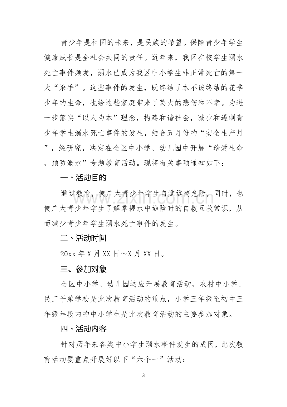 关于珍爱生命预防溺水演讲稿范文合集九篇.docx_第3页