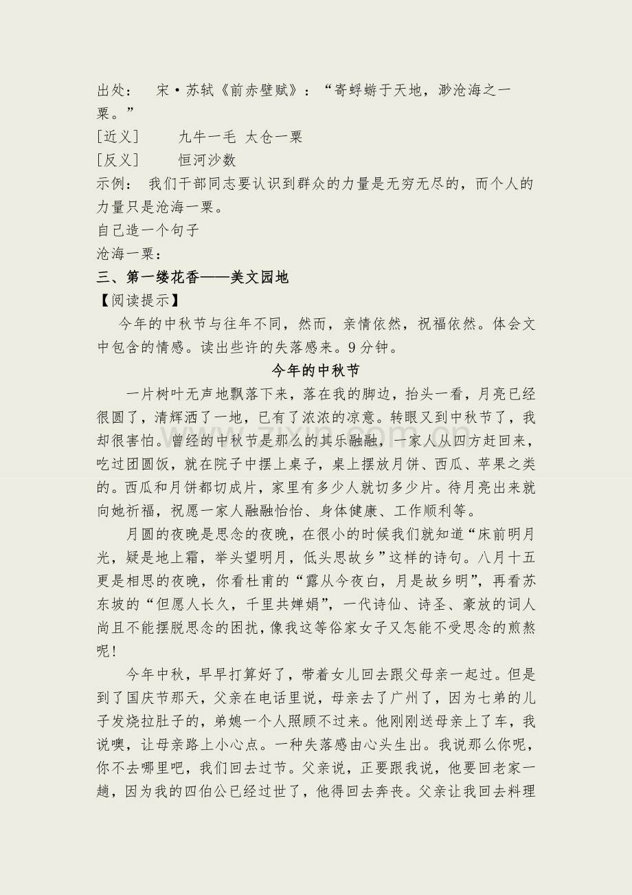 部编版八年级语文上册第三单元阅读练习题及答案.doc_第2页