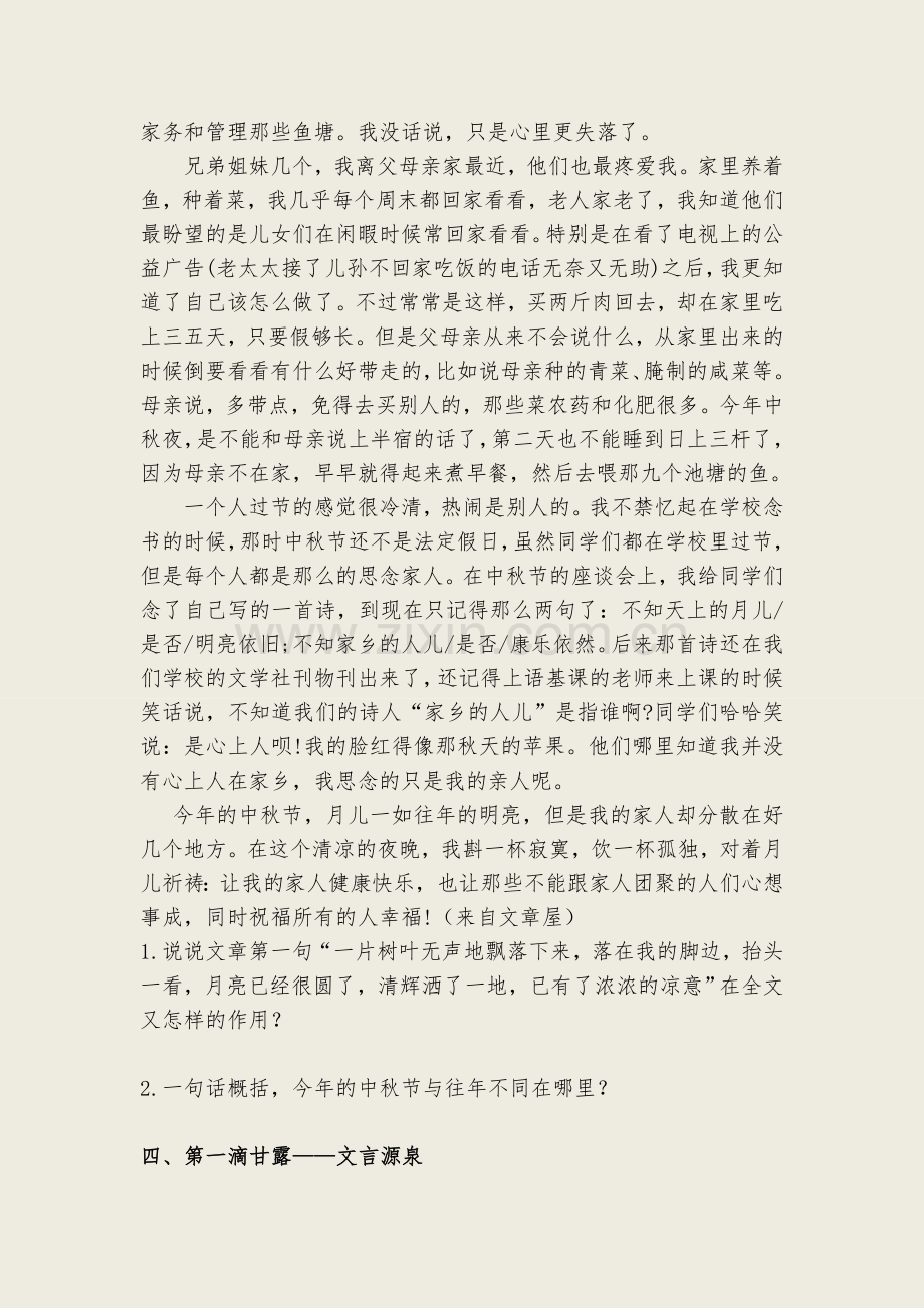 部编版八年级语文上册第三单元阅读练习题及答案.doc_第3页