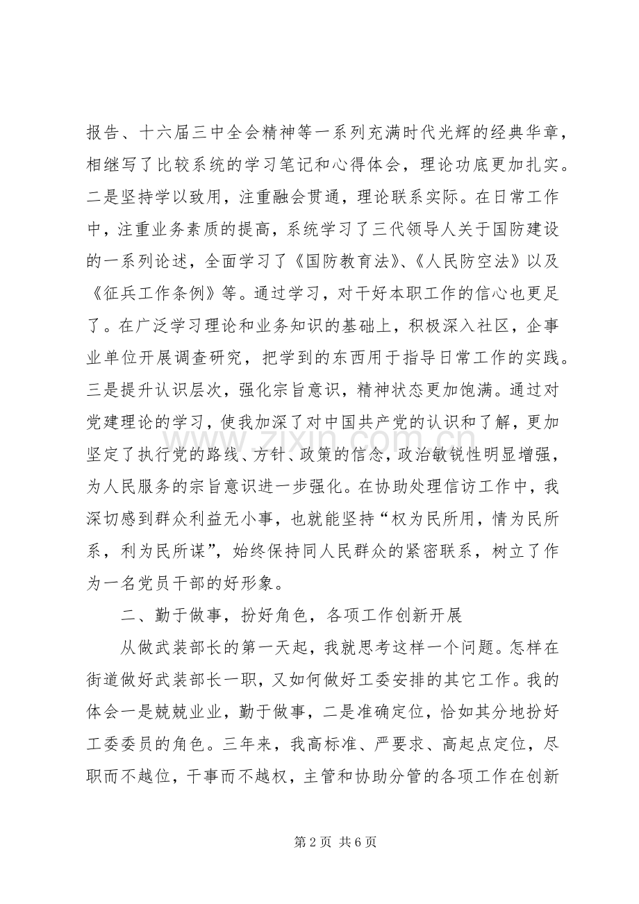 武装部长述职报告 (13).docx_第2页