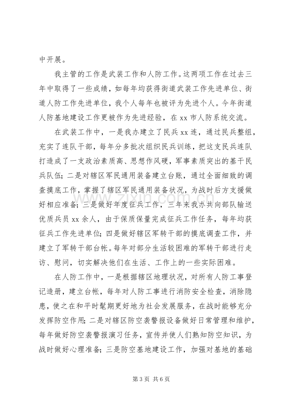 武装部长述职报告 (13).docx_第3页