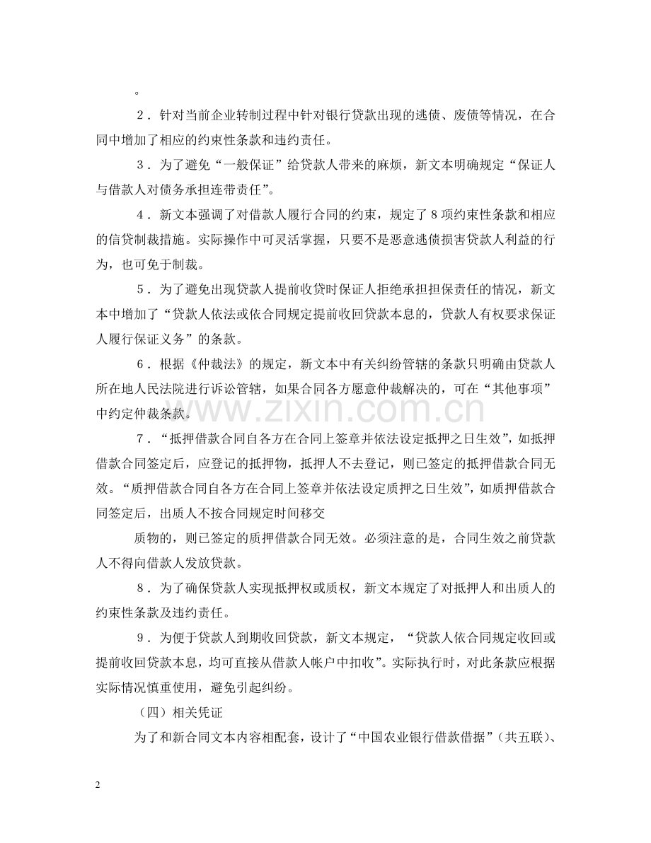 中国农业银行担保借款合同2.doc_第2页