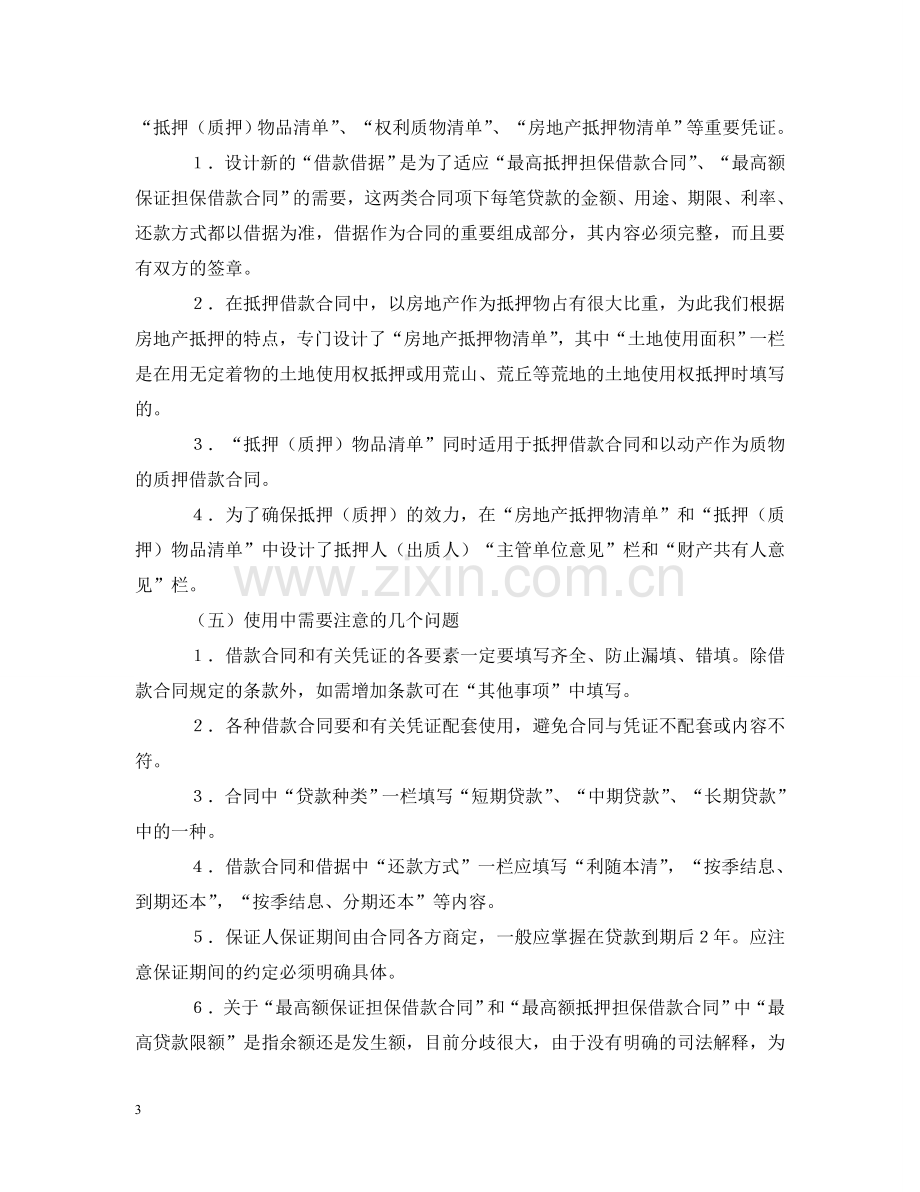 中国农业银行担保借款合同2.doc_第3页