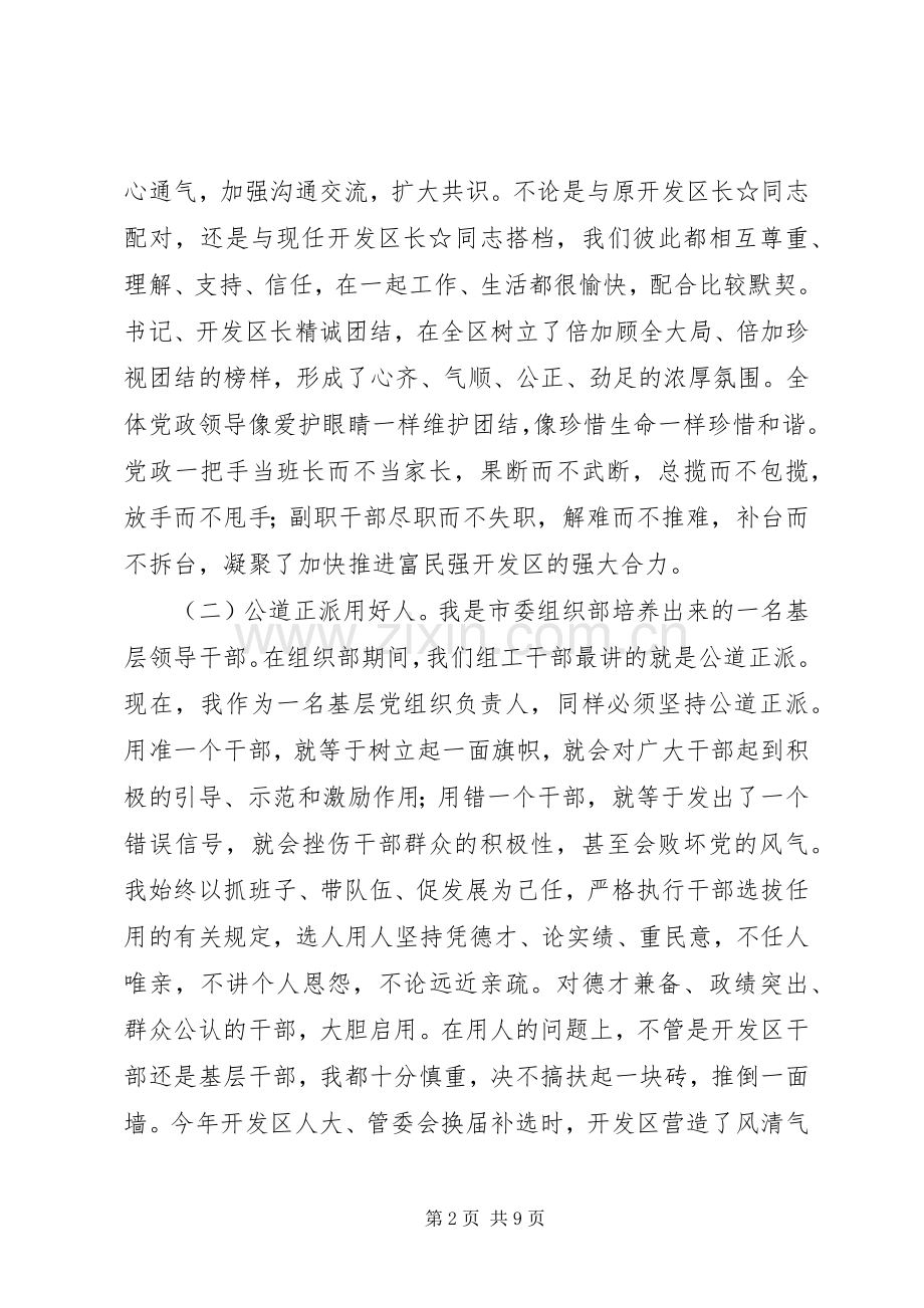 开发区党工委书记XX年述职报告.docx_第2页