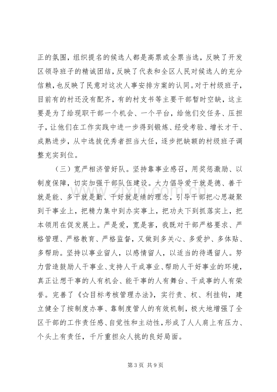 开发区党工委书记XX年述职报告.docx_第3页