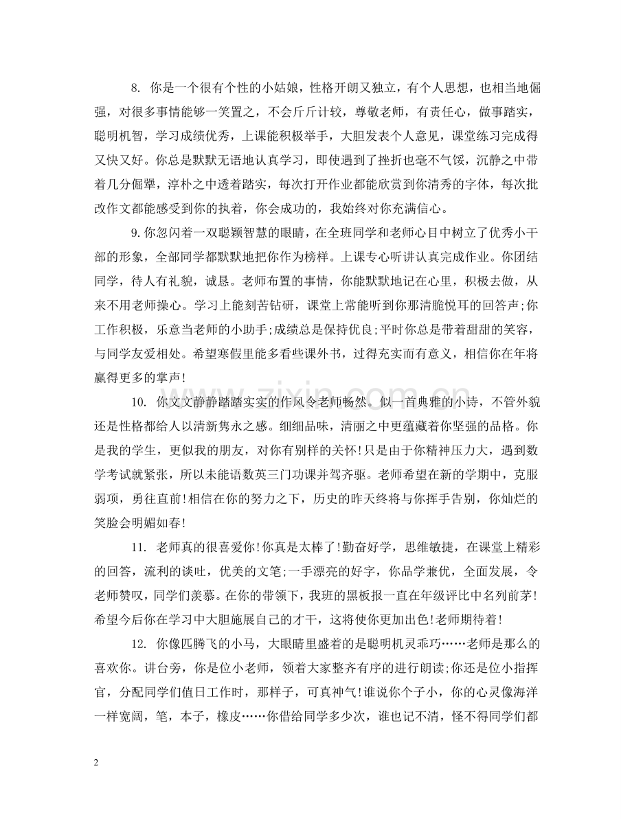 语文教师评语 .doc_第2页