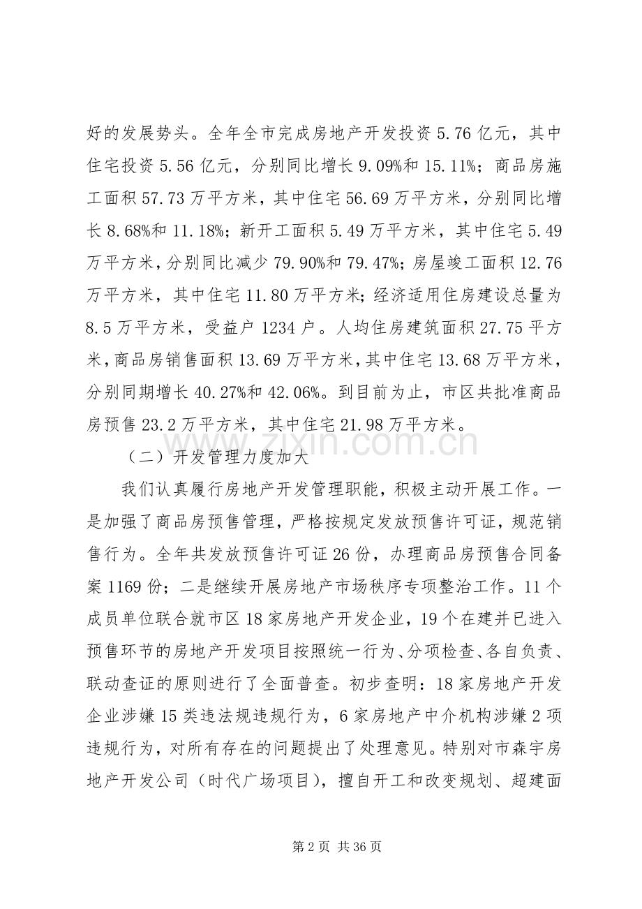 市房产管理局领导班子述职报告.docx_第2页