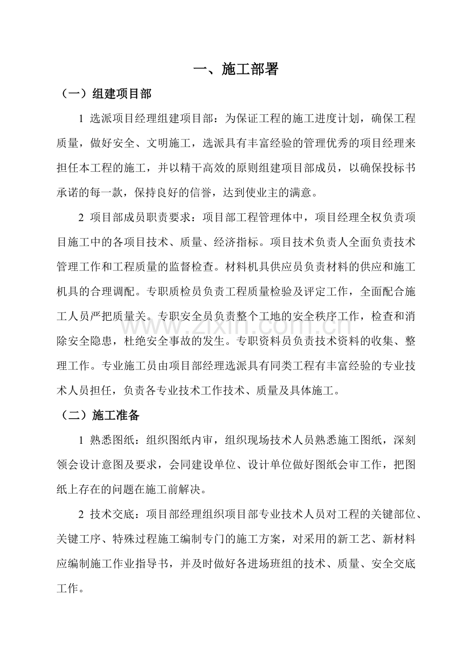 天燃气工程管道施工组织设计及方案..（51页）.docx_第3页