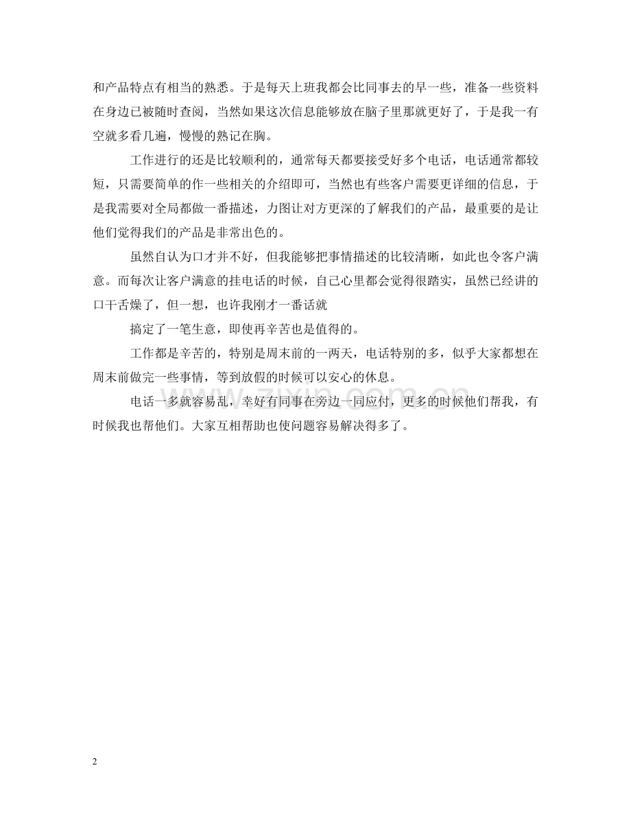 外贸实习生实习周记 .doc_第2页