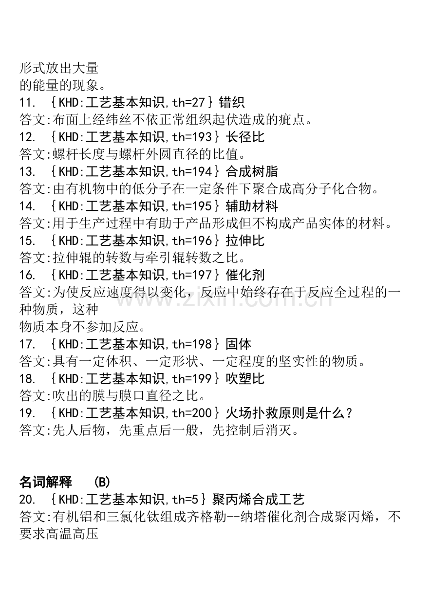 塑料编织工基础知识培训.docx_第2页