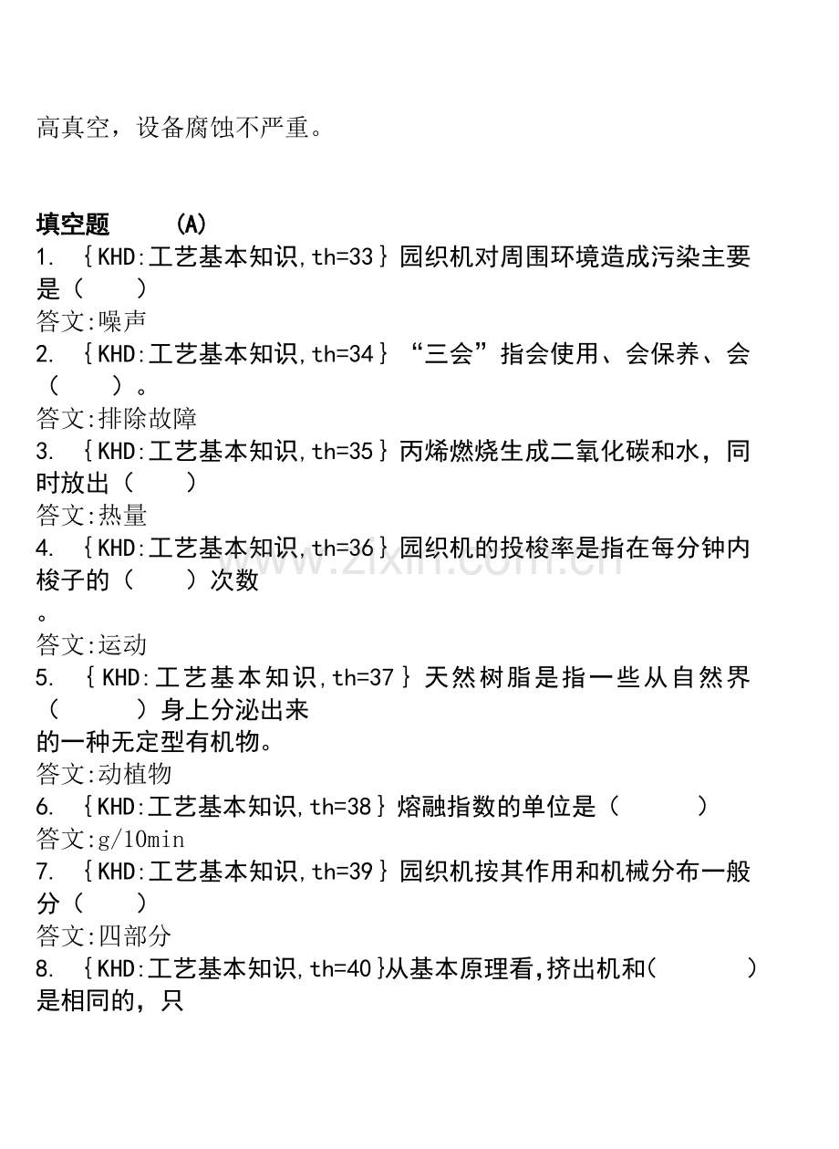 塑料编织工基础知识培训.docx_第3页