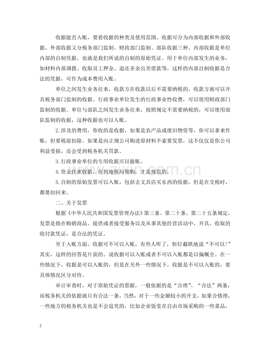 收据和发票有什么区别 .doc_第2页