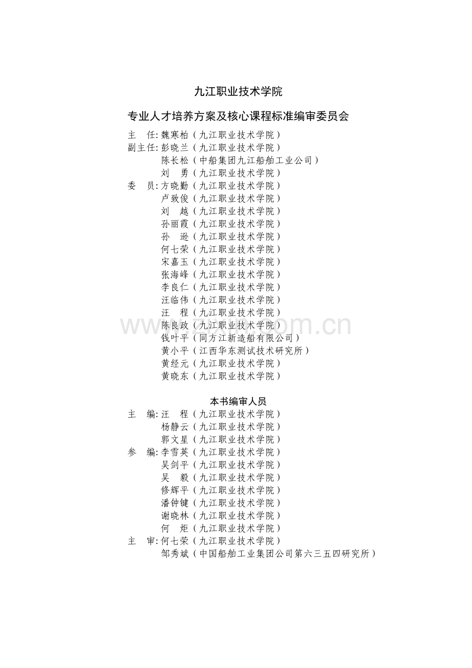 数控技术专业人才培养方案(范本)合集.docx_第2页