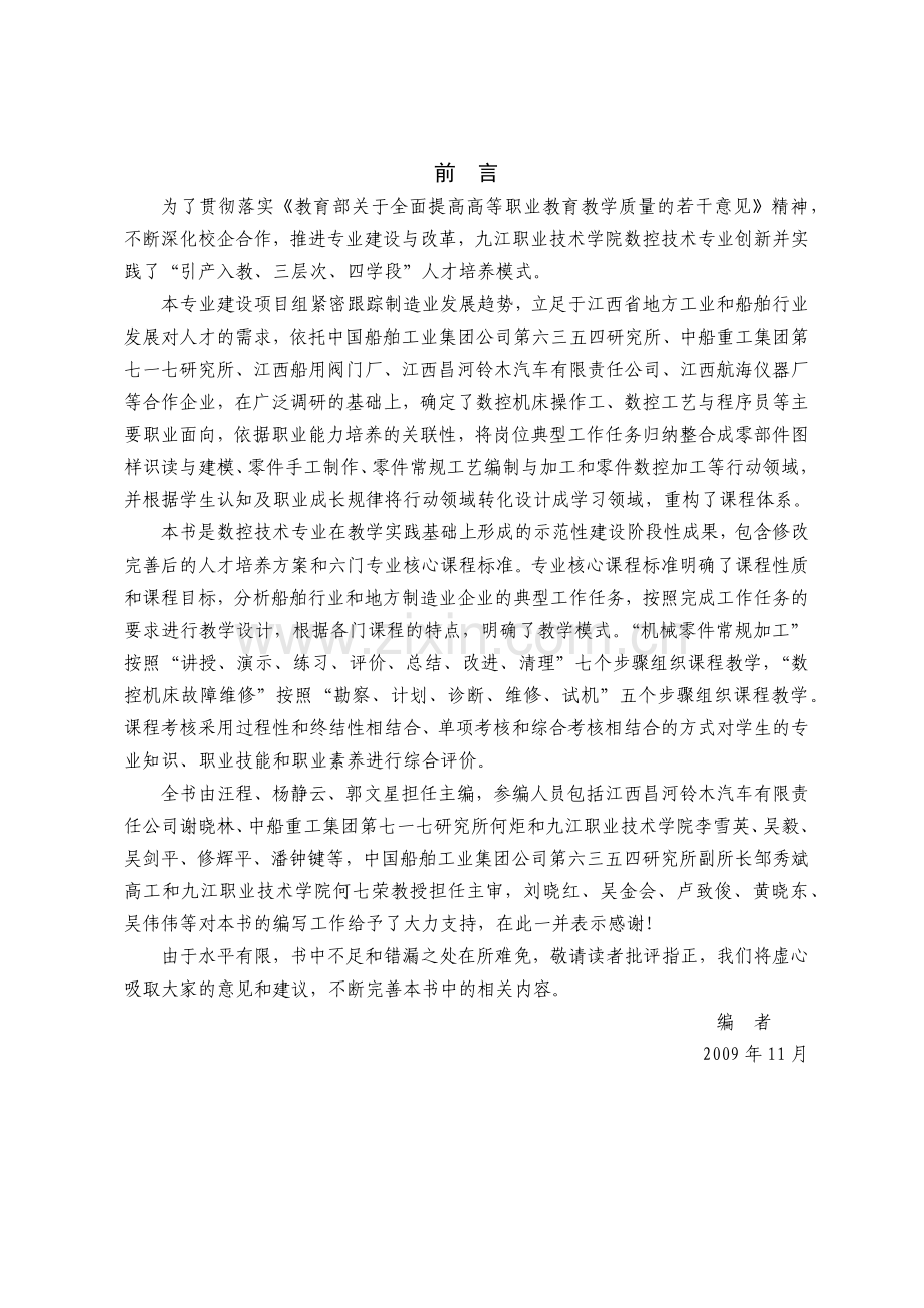 数控技术专业人才培养方案(范本)合集.docx_第3页