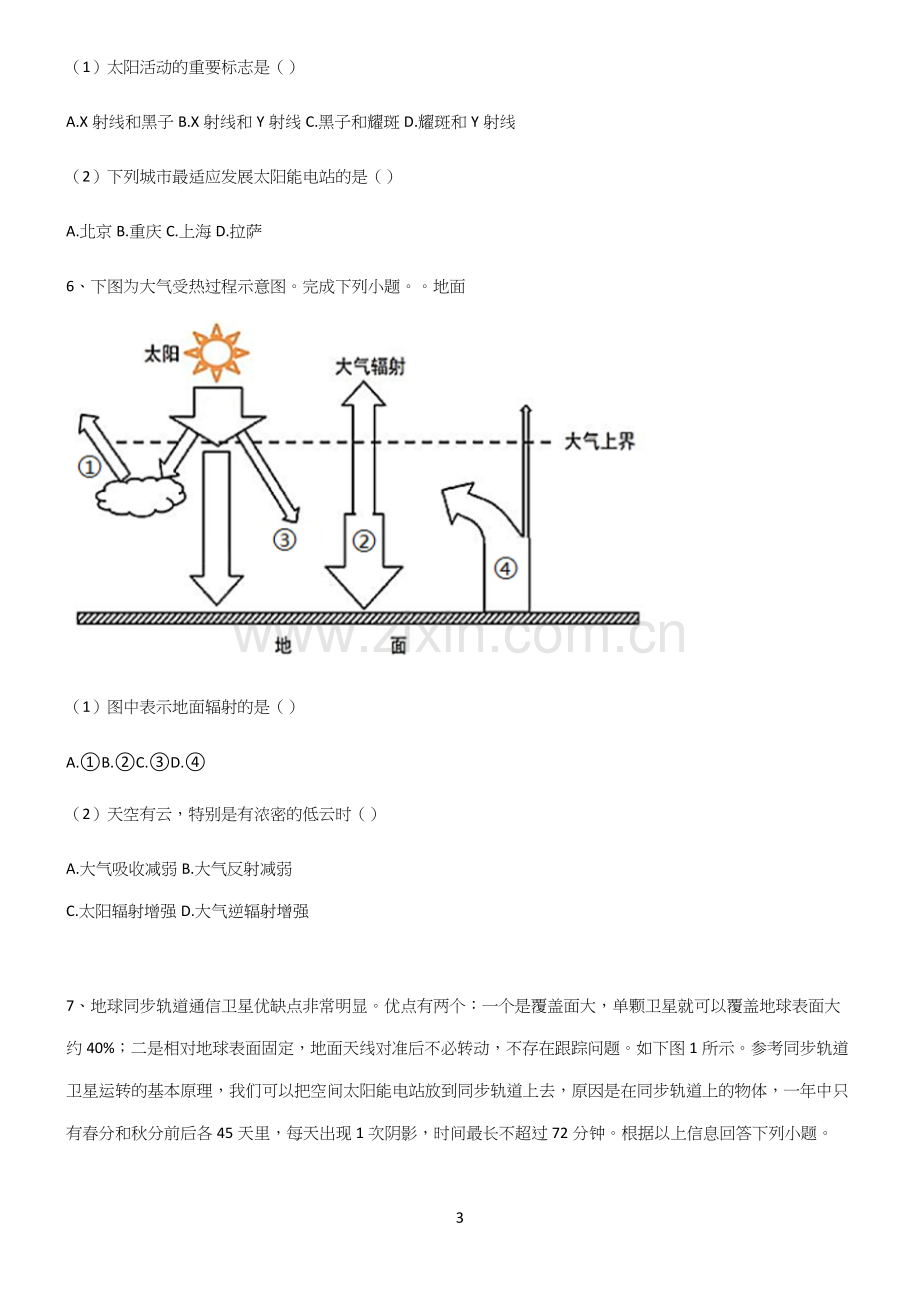 (文末附答案)高中地理宇宙中的地球全部重要知识点.docx_第3页