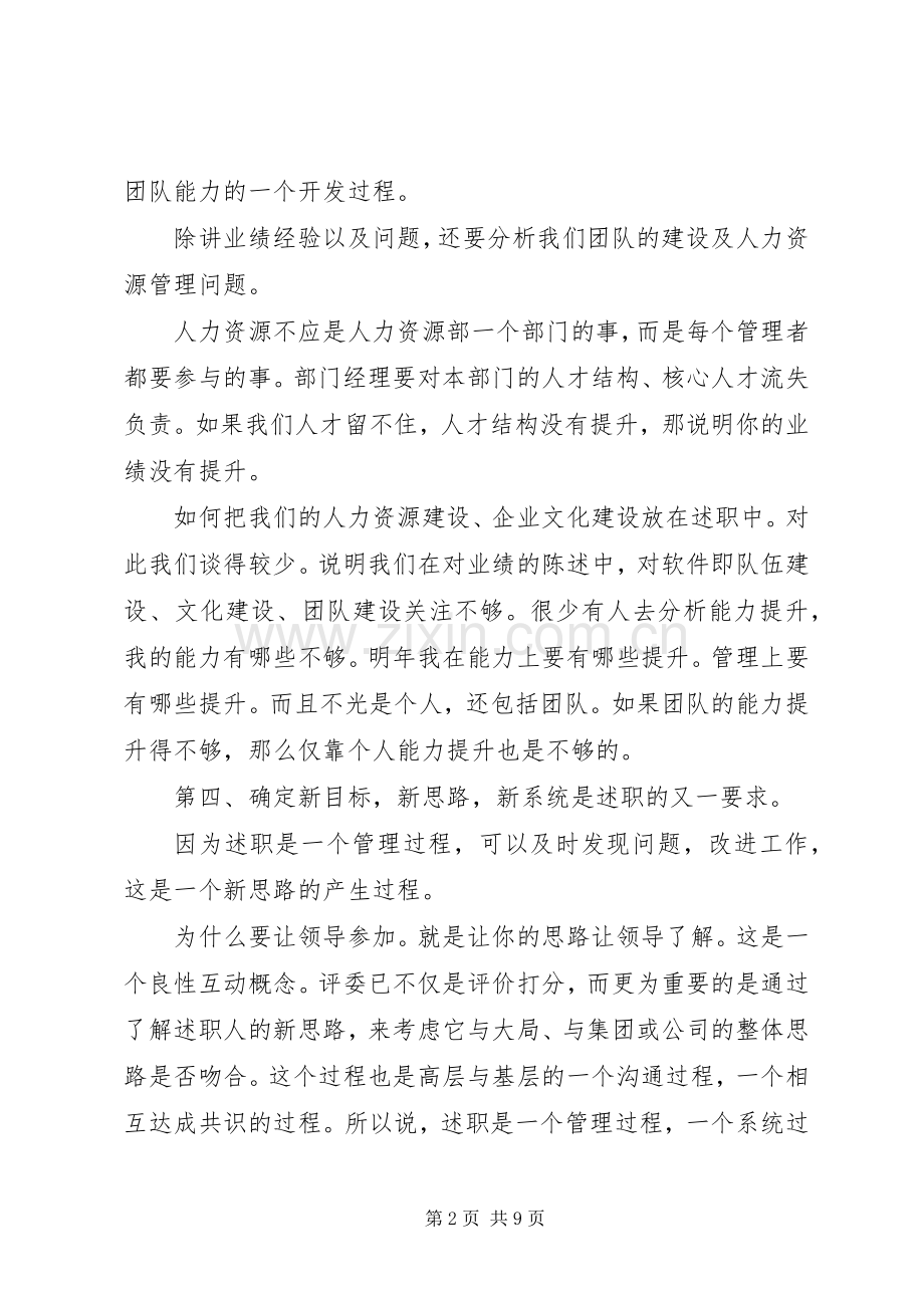 个人述职报告如何写.docx_第2页