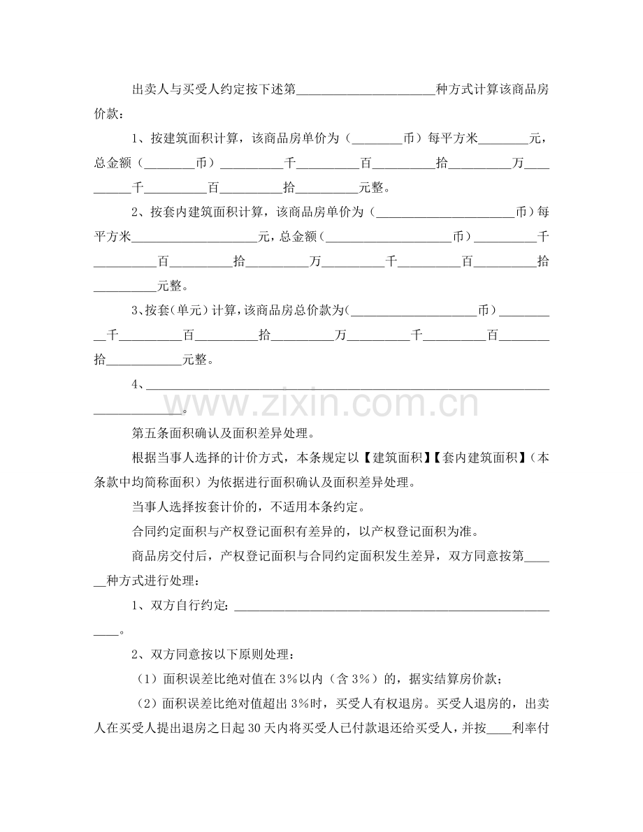 商品房销售合同 .doc_第3页