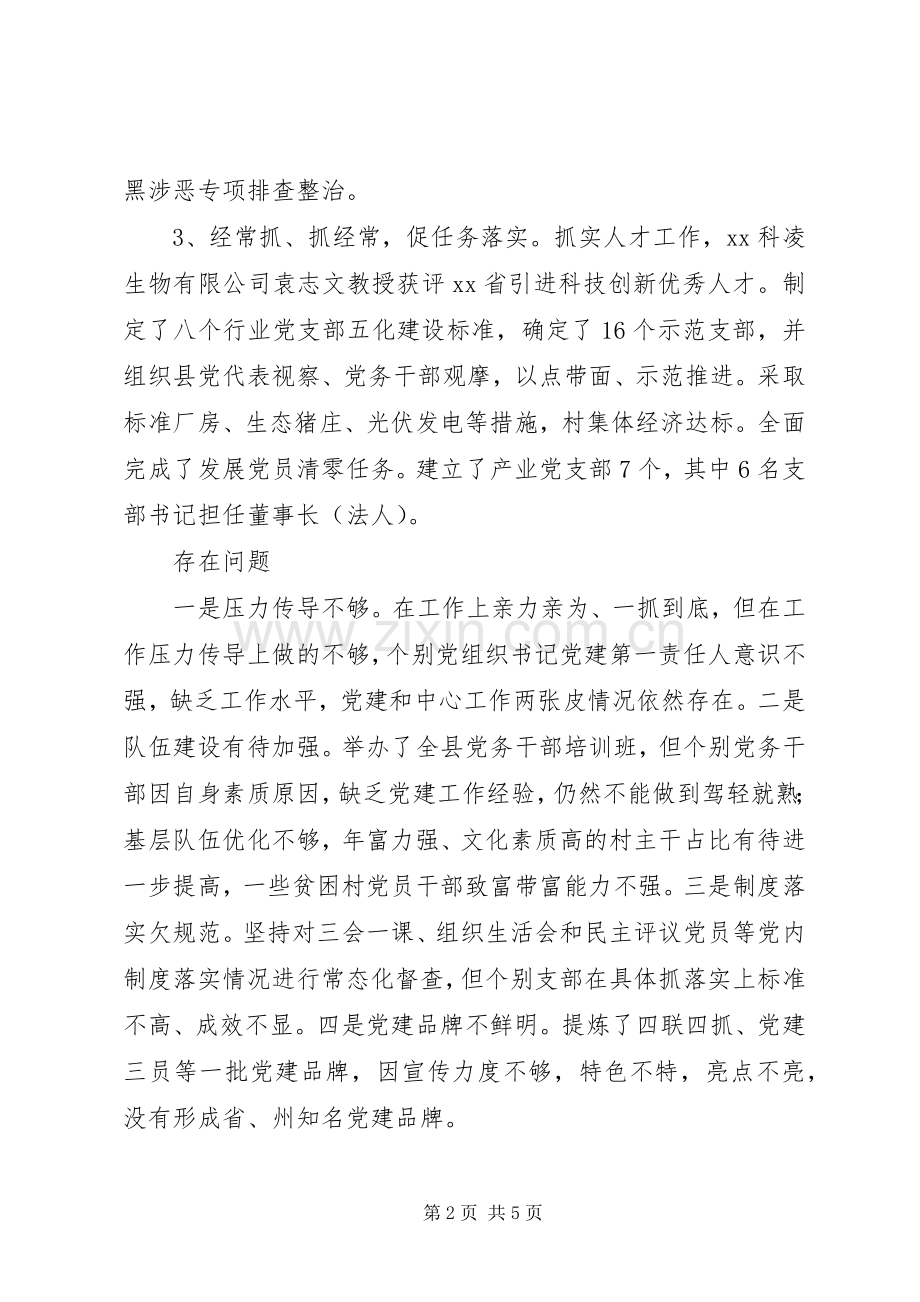 XX年度党建工作述职报告8篇（1）.docx_第2页