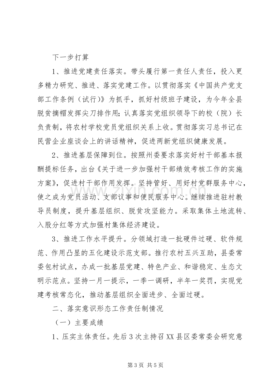 XX年度党建工作述职报告8篇（1）.docx_第3页