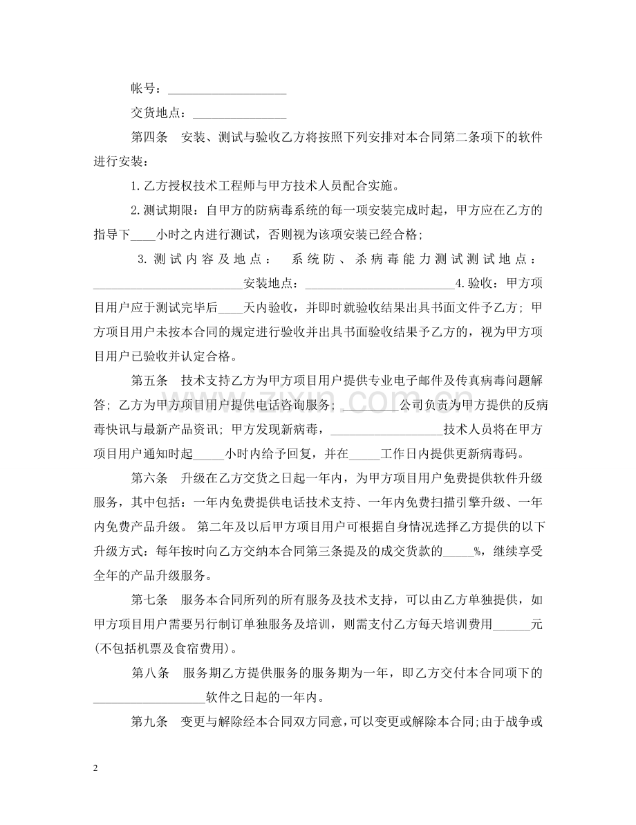 软件购销合同书范本 .doc_第2页