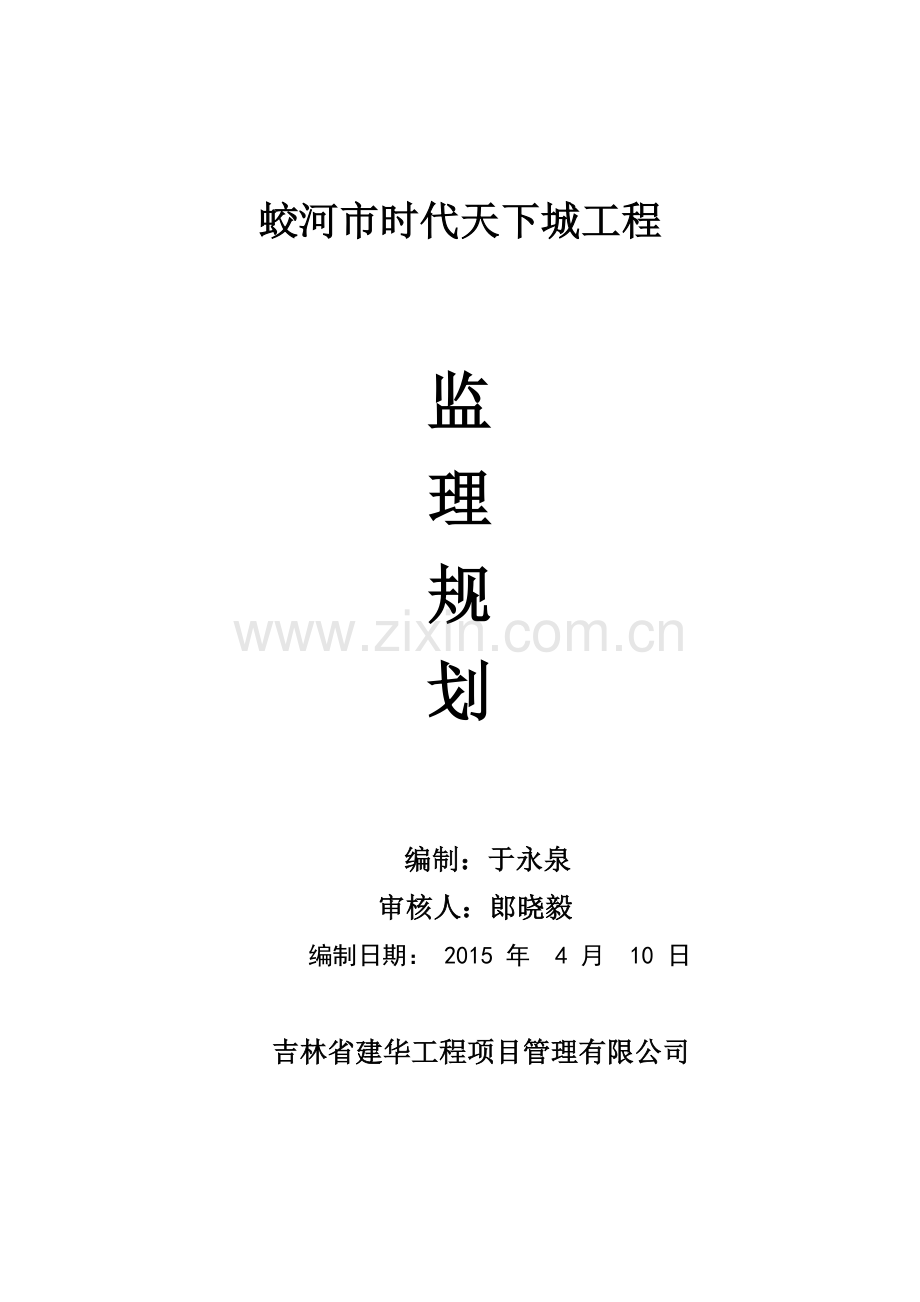 建筑工程监理规划培训资料( 51页).docx_第1页