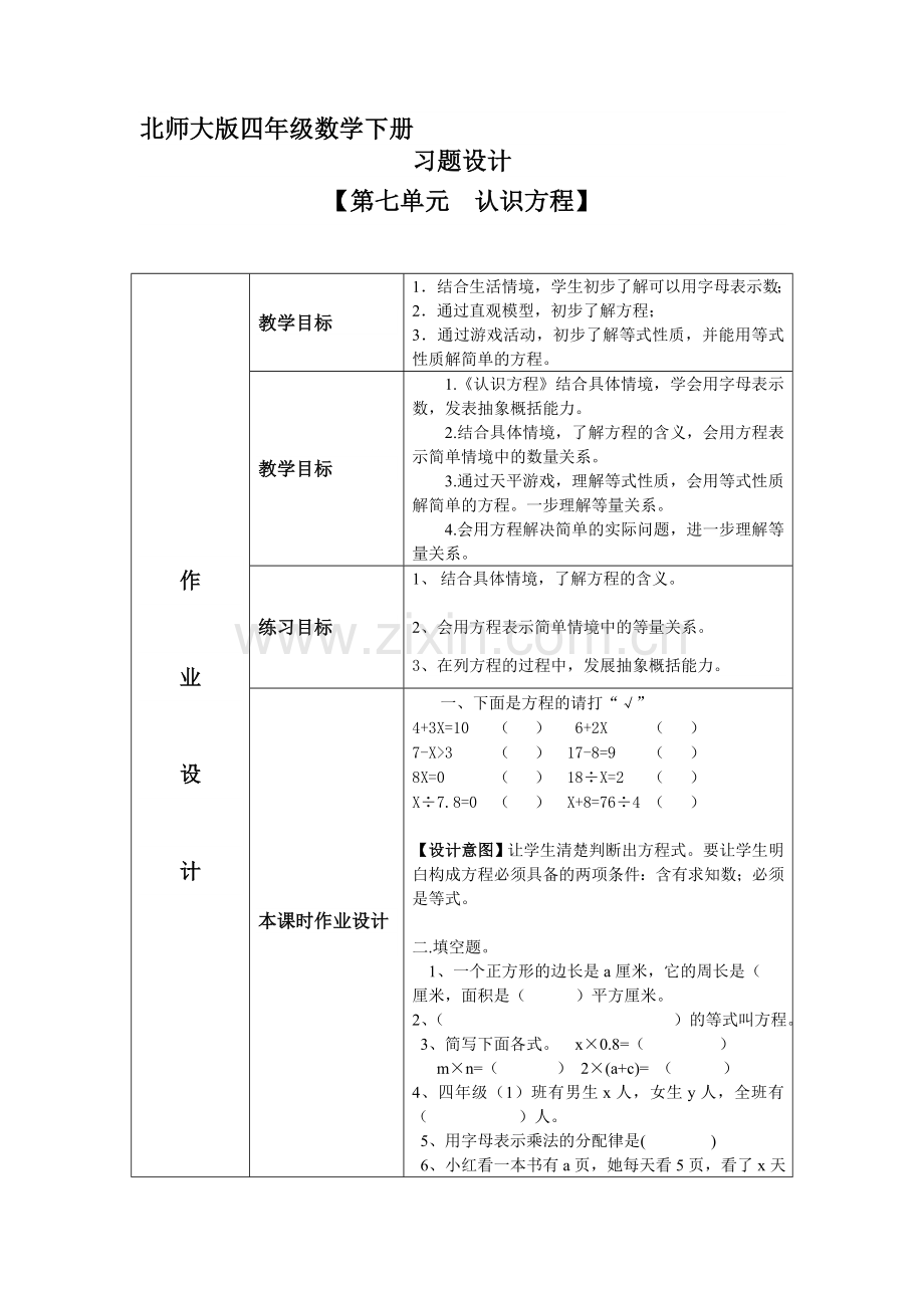 小学数学北师大四年级课后练习.doc_第1页