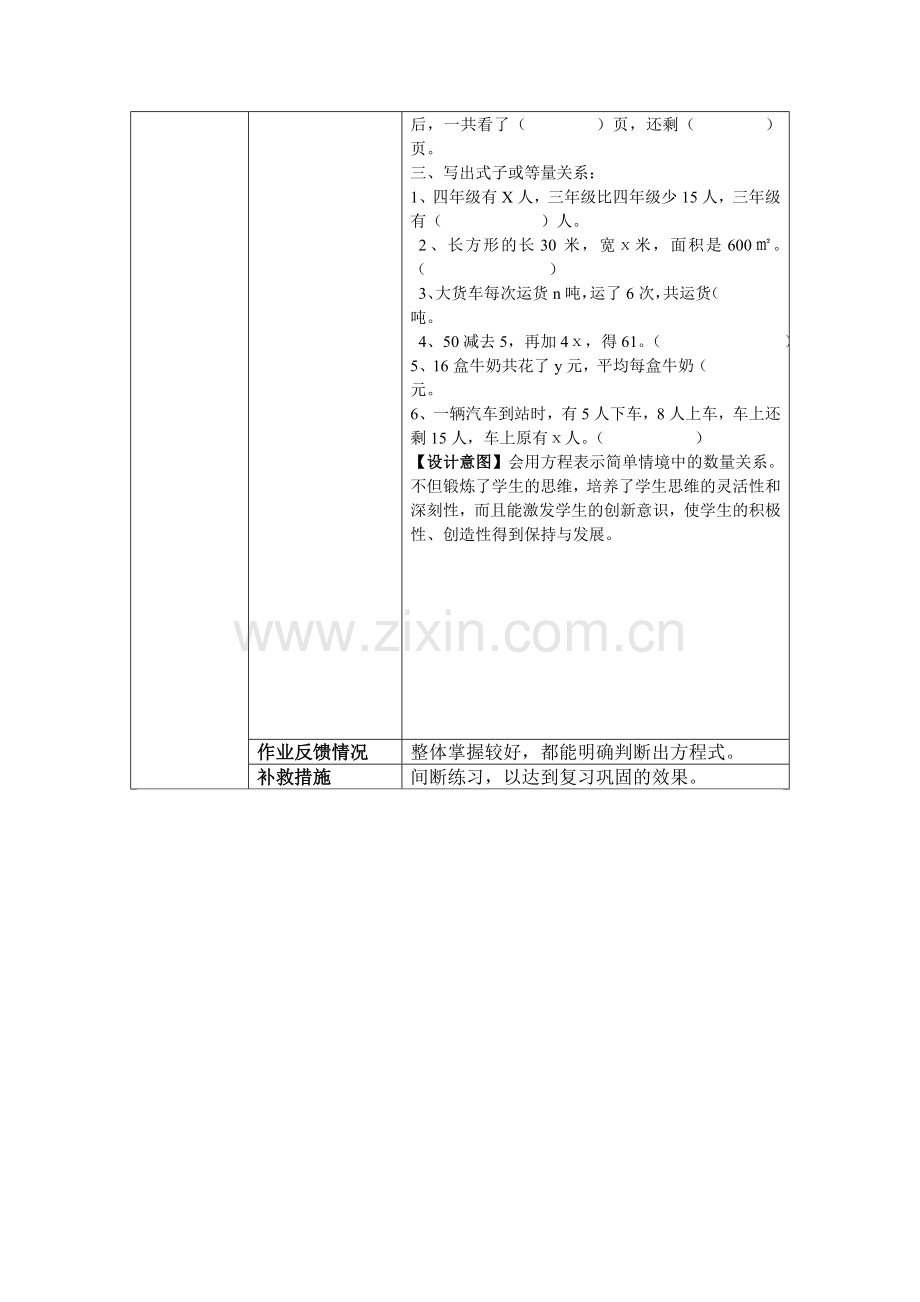 小学数学北师大四年级课后练习.doc_第2页