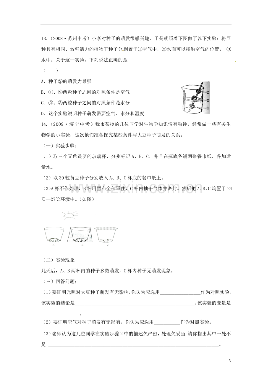 福建省建瓯市徐墩中学中考生物-生物圈中的绿色植物考点测试2-新人教版.doc_第3页