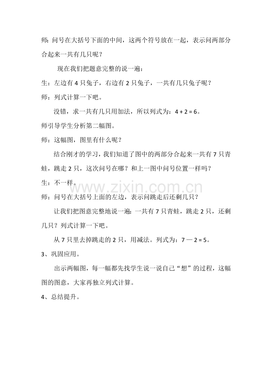 小学数学人教一年级用大括号和问号表示的数学问题.docx_第2页