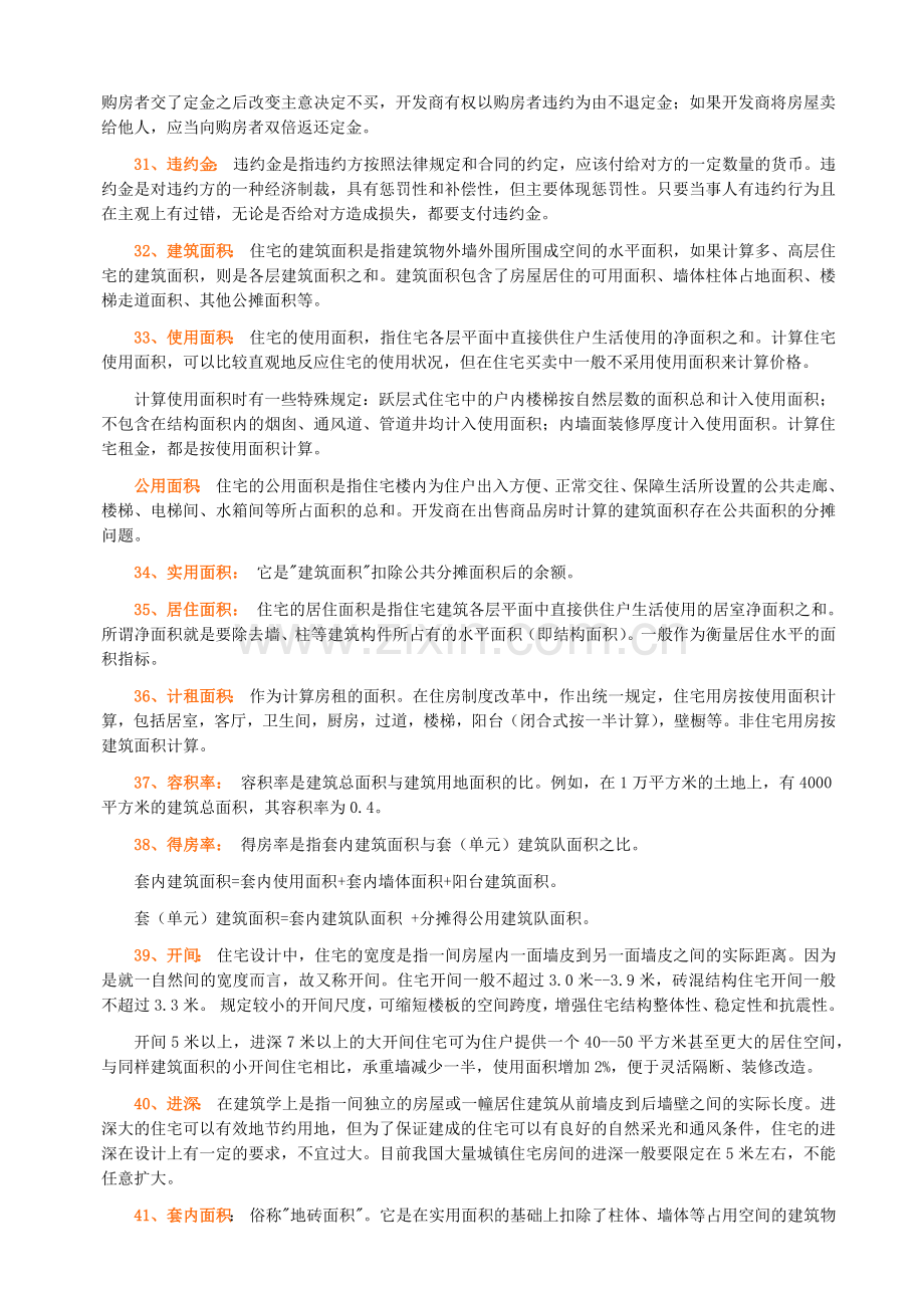 房地产产专业速成培-1.docx_第3页