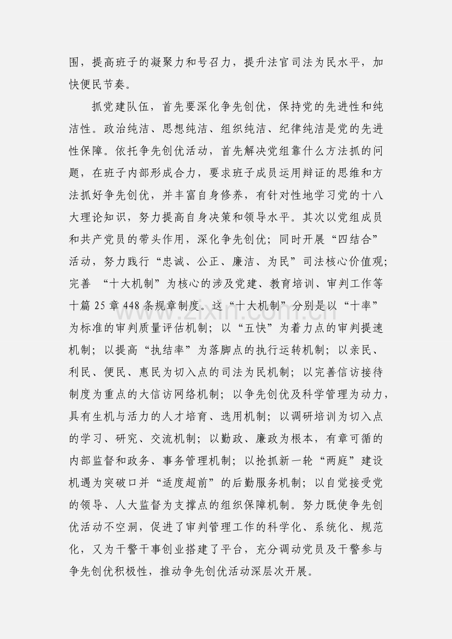 法院干部学习两会精神心得体会.docx_第2页