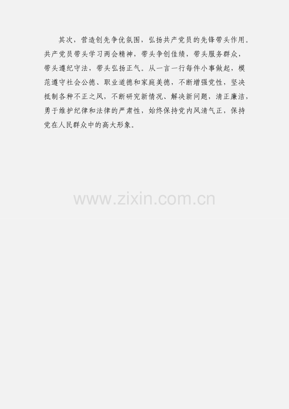 法院干部学习两会精神心得体会.docx_第3页