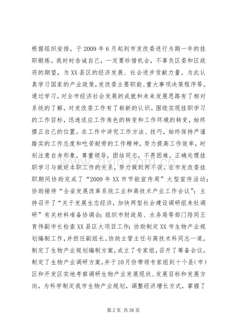 XX年党员干部个人述职报告.docx_第2页