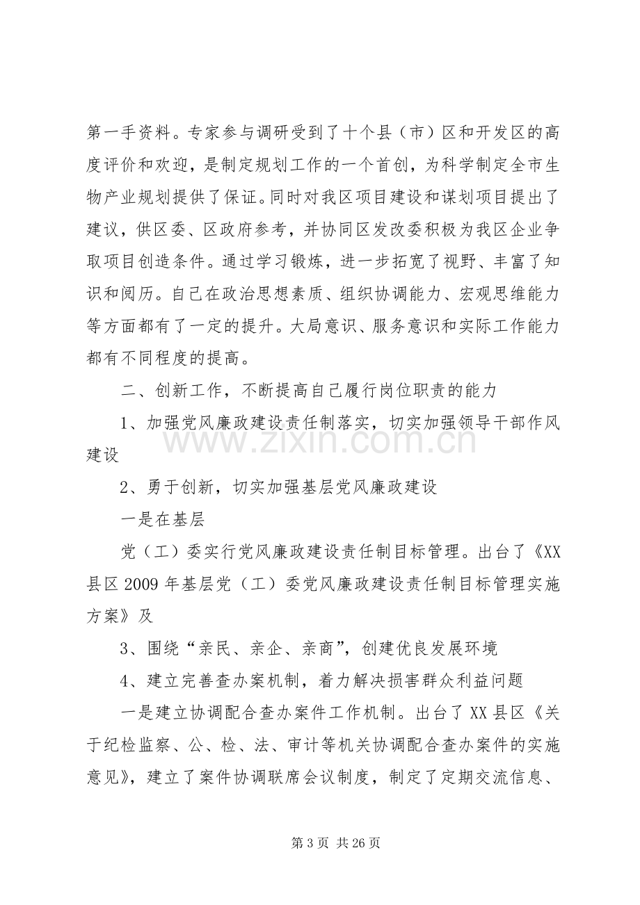 XX年党员干部个人述职报告.docx_第3页