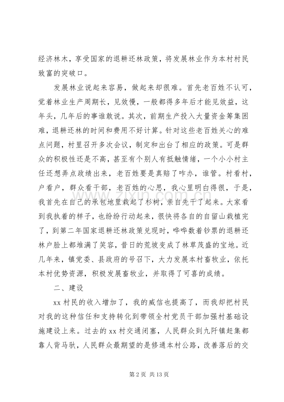 第一篇：村委会委员述职报告.docx_第2页