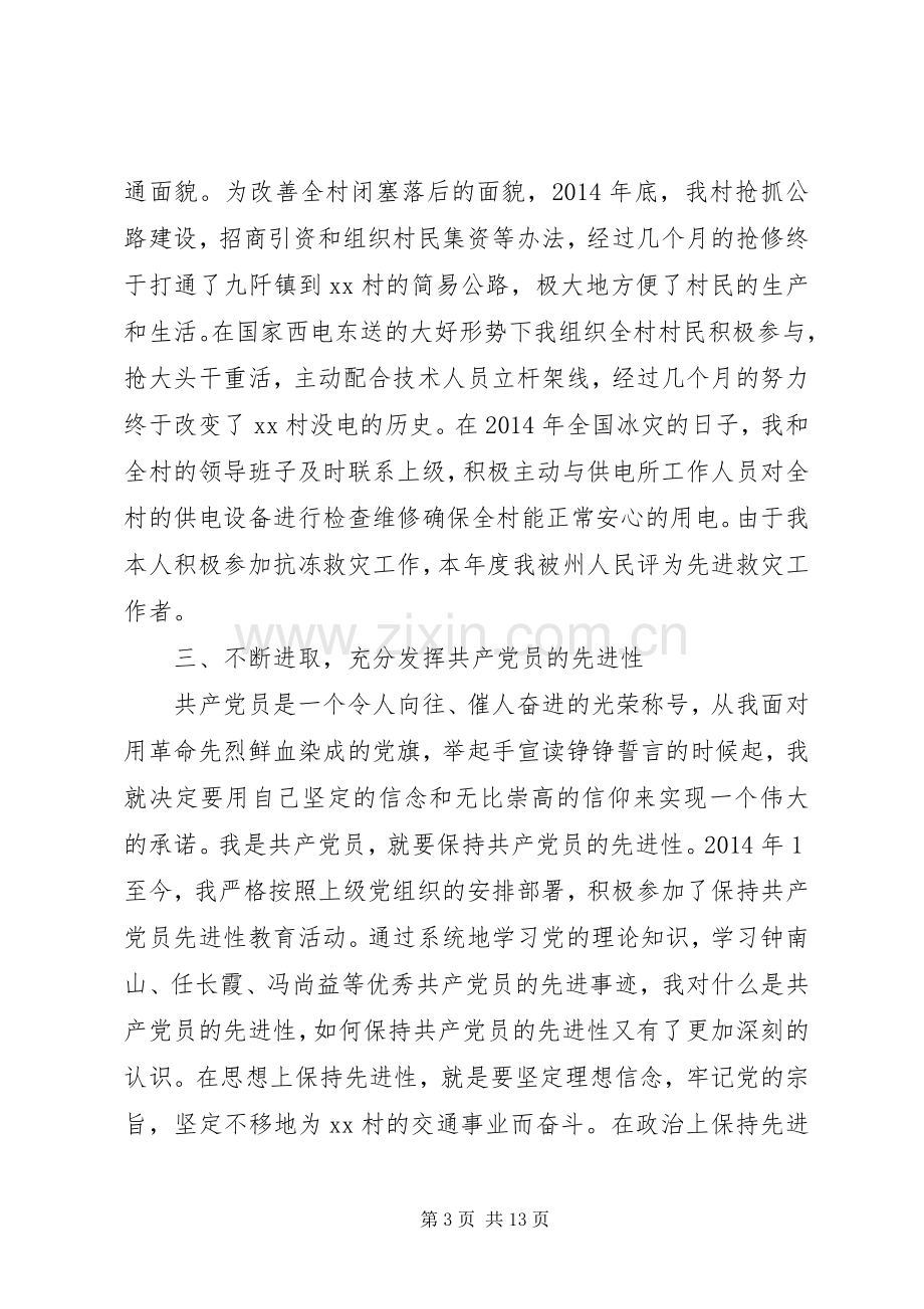 第一篇：村委会委员述职报告.docx_第3页