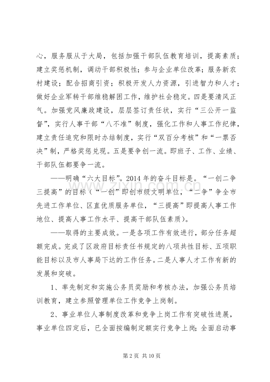 市人事局领导班子述职述廉报告(多篇).docx_第2页