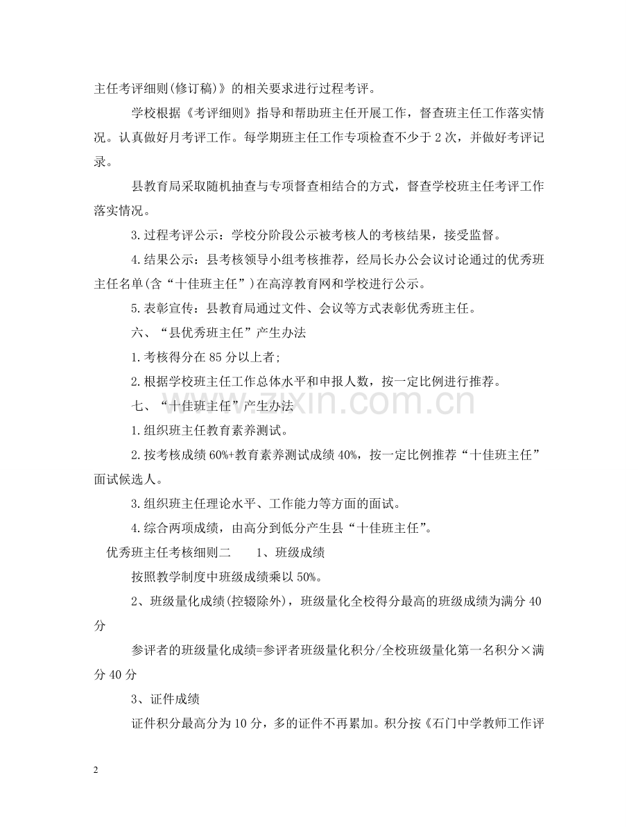 优秀班主任考核细则.doc_第2页