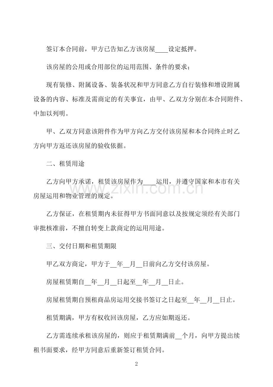 上海市二手商品房租赁合同书.docx_第2页