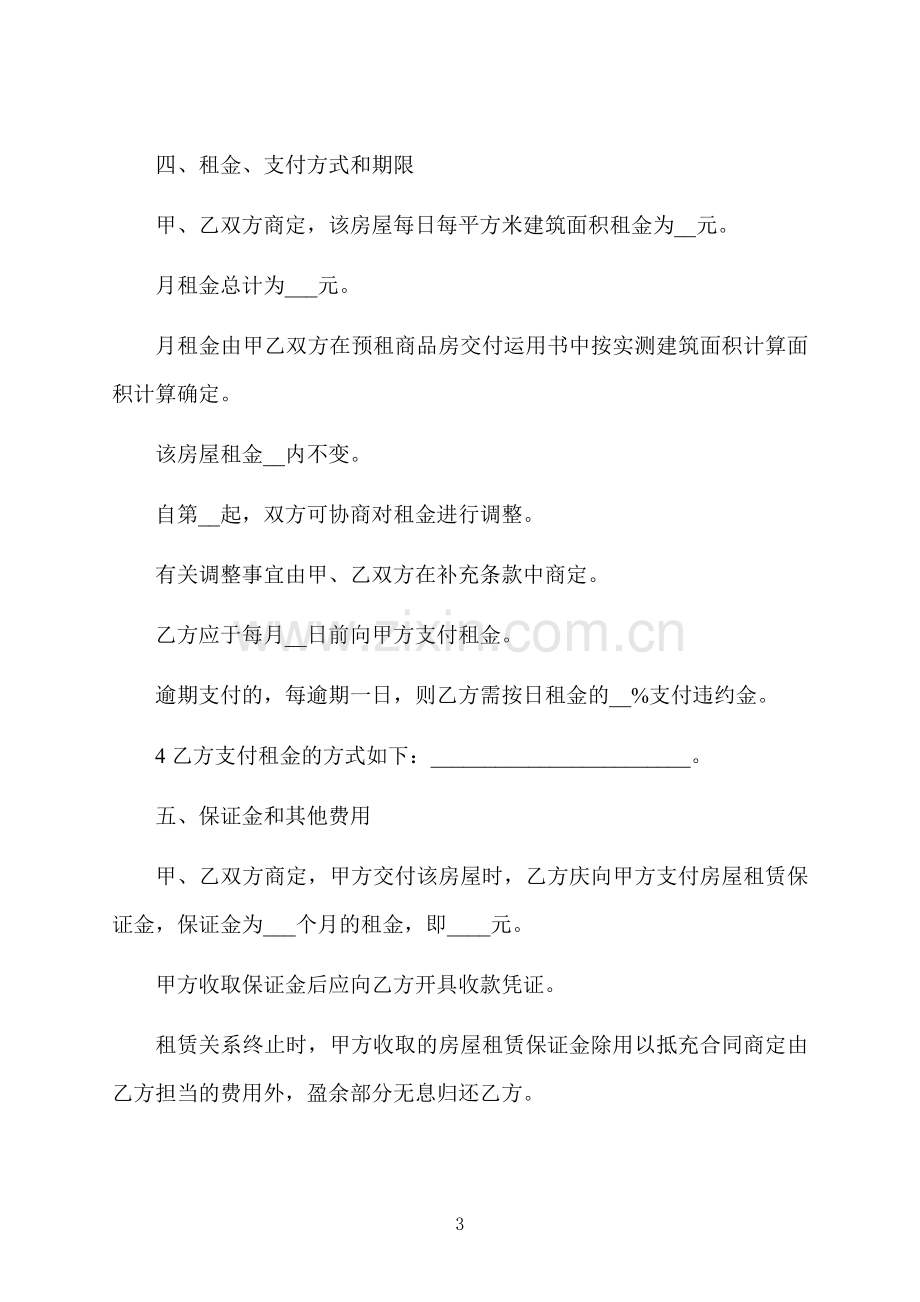 上海市二手商品房租赁合同书.docx_第3页