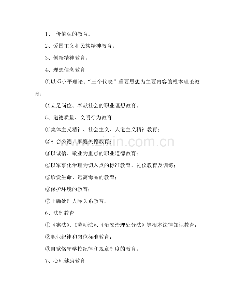 政教处范文班主任例会学习材料：班主任如何开好主题班会 .doc_第2页